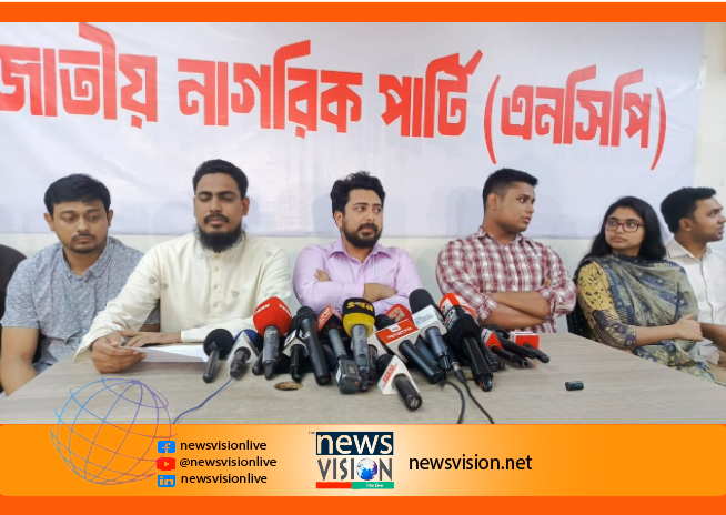 জাতীয় নাগরিক দলের (এনসিপি) আহ্বায়ক নাহিদ ইসলাম