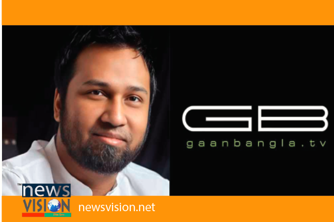 গান বাংলা টেলিভিশনের চেয়ারম্যান কৌশিক হোসেন তাপস